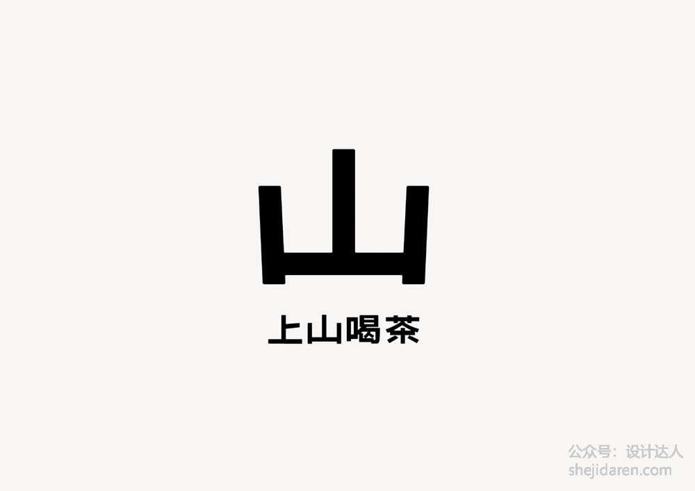 山喝茶品牌手册PDF，云南茶山的浪漫全藏在里面（附高清PDF下载）