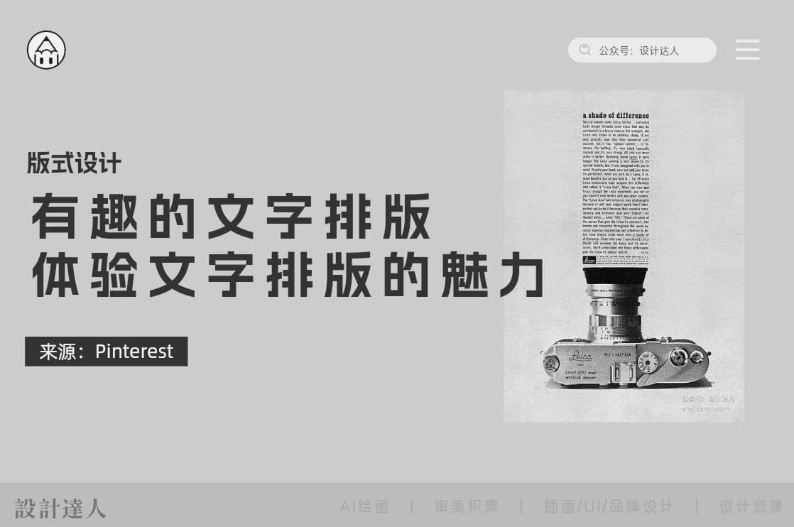 有趣的文字排版海报设计（体验文字排版的魅力）